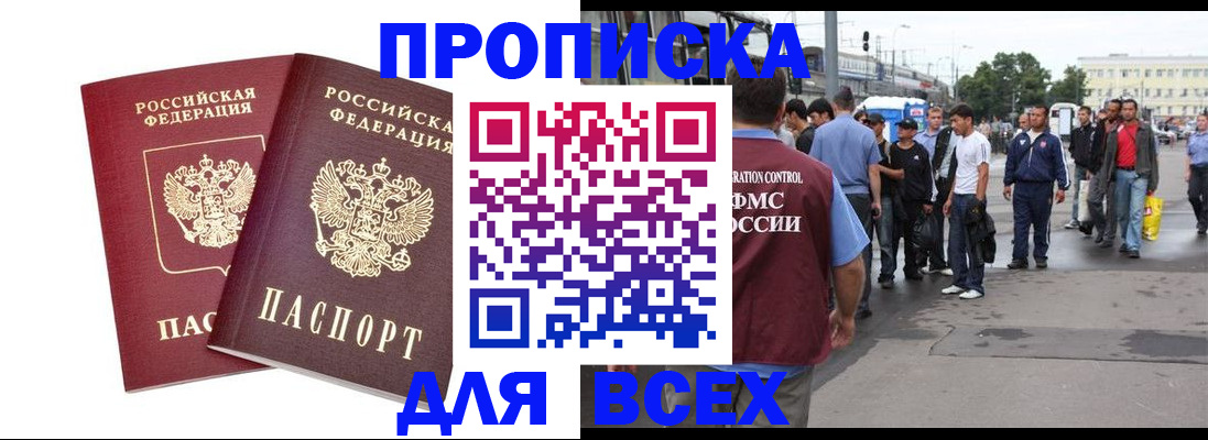 прописка в Нурлате