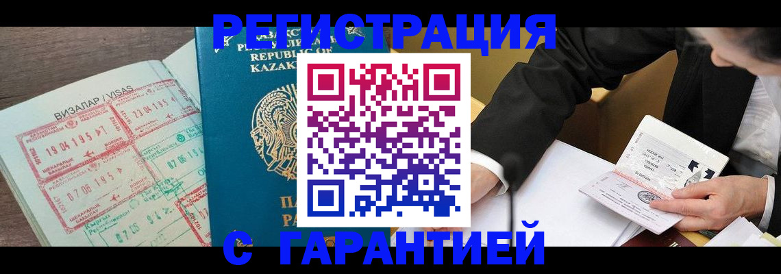 прописка законно в Нурлате